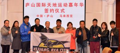 The Signing Ceremony for 2014 Lushan International Heaven and Earth Sports Carnival