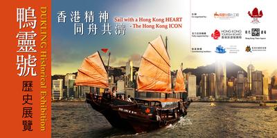 “鸭灵号”是香港仅存的三帆古董中式帆船