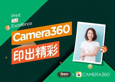 camera360與ibon合作推出每日限量免費相片列印服務