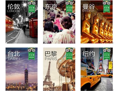 TripAdvisor（猫途鹰）热门城市系列旅行指南