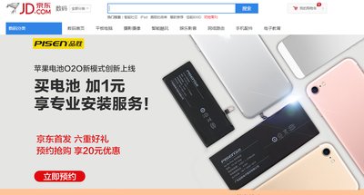 品胜携手京东推出手机内置电池+到店安装服务