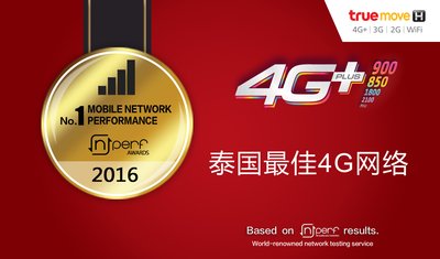 TrueMove H获得nPerf颁发的“最佳4G网络”奖