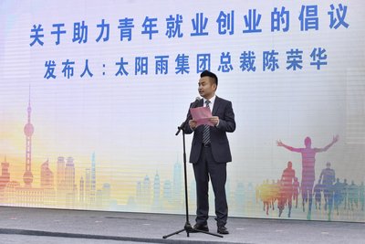 太阳雨集团总裁陈荣华发表致全市青年企业家的倡议书