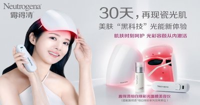 Neutrogena露得清瓷娃娃红光面膜仪