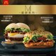 麦当劳“星厨系列”汉堡成为“未来2.0”餐厅长期菜单