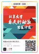 北京大学“乐天行动派”公益沙龙第三期直播回放二维码
