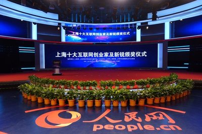 上海十大互联网创业家及新锐颁奖仪式