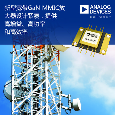 ADI公司宽带GaN MMIC放大器设计紧凑，提供高增益、高功率和高效率