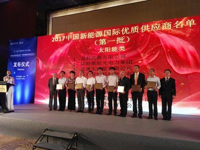 隆基获得2017中国新能源国际优质供应商