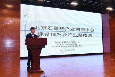 北京石墨烯产业创新中心王旭东博士发布北京石墨烯产业创新中心技术成果