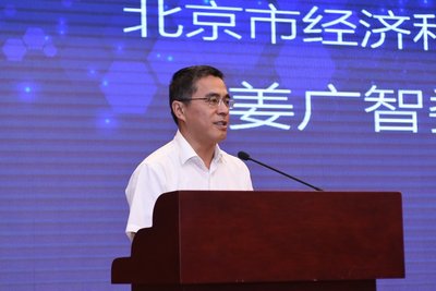 北京市经济和信息化委员会委员姜广智致辞