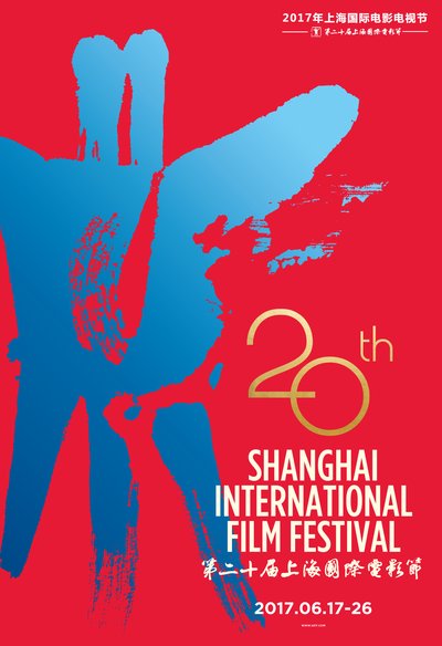 20届上海国际电影节海报