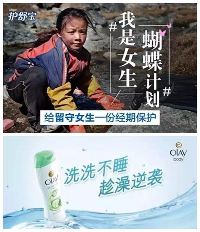 金奖案例：护舒宝#我就是女生#， OLAY#洗洗不睡#