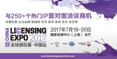 首届全球授权展 中国站（LEC）将在上海国家会展中心（NECC）北厅举办