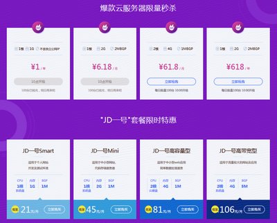 爆款云服务器限量秒杀