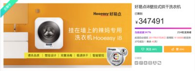 Hooeasy i8壁挂mini洗衣机众筹页面