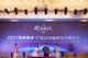 滨海团泊新城（天津）控股有限公司与宝力豪健身（中国）战略合作签约仪式