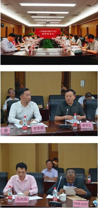 《中国和中国共产党》编辑座谈会在京举行