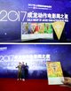 2017成龙动作电影周之夜-酪艺定制礼盒