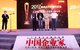 《中国企业家》21未来之星颁奖现场