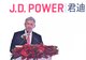 J.D. Power全球总裁兼首席执行官Finbarr O' Neill在京出席J.D. Power 2017中国汽车销售满意度研究（SSI）新闻发布暨研讨会
