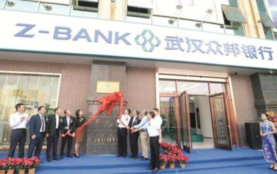 武汉众邦银行正式揭牌营业现场