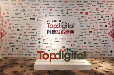 Top Digital创新盛典现场
