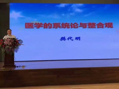 中国工程院副院长樊代明进行演讲