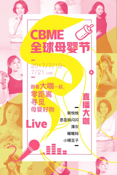 第17届CBME中国孕婴童展将于上海举行