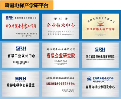 森赫电梯正式跻身省级院士专家工作站行列