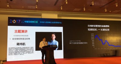 蒋炜航博士在2017中国互联网大会上做主题演讲