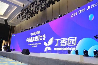 由丁香园主办的中国医院发展大会7月15、16日在杭州G20主会场举办