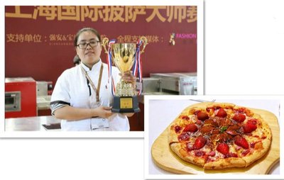 2018上海国际披萨大师赛（华北赛区）冠军-赵永敏 【赵小姐烘焙】河北 获奖作品：带我走