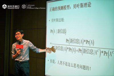 清华大学五道口金融学院建树金融学讲席教授余剑峰