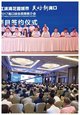 6月27日，海口市人民政府和CRECC 海口峰会承办方：中国饭店杂志社、广州国悦文化传播有限公司、海南省酒店与餐饮行业协会及海口市中国旅行社正式签约。