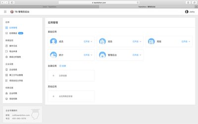 Teambition 管理后台界面