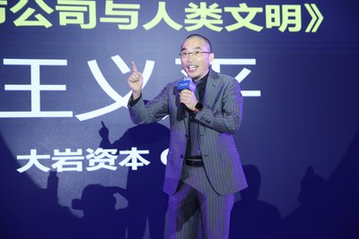 大岩资本CEO汪义平博士受邀就“上市公司与人类文明”发表主旨演讲