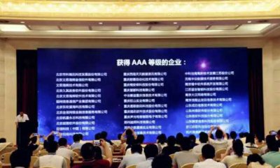 文思海辉获得中软协企业信用最高等级“AAA”认证