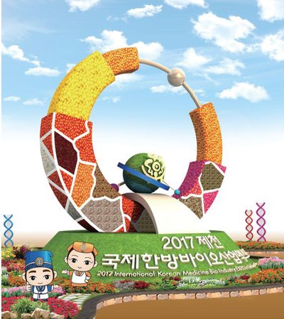 韩国堤川将于9月举办国际韩医生物产业博览会