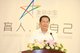 中国教育国际交流协会会长、原中国教育部副部长刘利民致辞