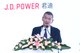 J.D. Power(君迪)中国区金融及服务行业事业部总经理薛珉解读2017中国零售银行满意度研究