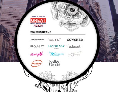 英中贸协联手11个英国美妆品牌入驻京东全球购