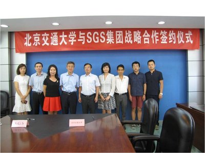 SGS与北京交通大学战略合作签约仪式成功举办