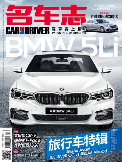 《Car and Driver名车志》8月刊封面