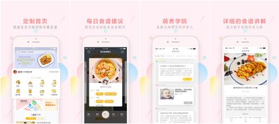 萌煮APP的页面介绍