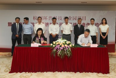 普洛斯与杭州经济技术开发区签订战略合作框架协议