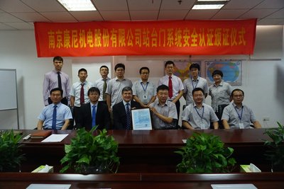 必维为南京康尼颁发国内首张站台门系统SIL2认证证书
