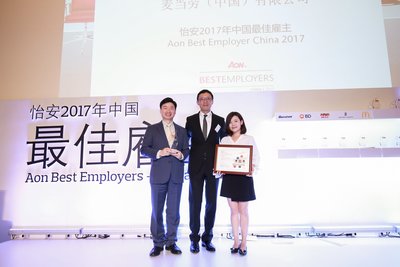 麦当劳中国人力资源副总裁张军伟（左一）参加“怡安2017年中国最佳雇主”颁奖典礼