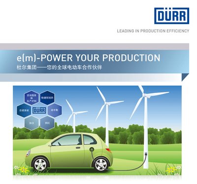 e(m)-POWER YOUR PRODUCT