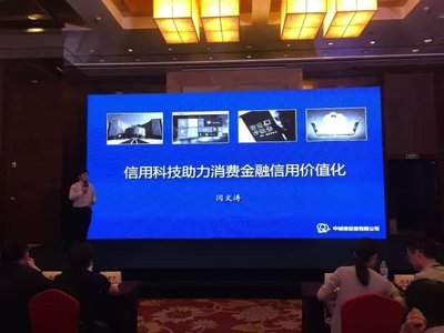 中诚信征信总经理闫文涛出席2017FinTech大会并发表主旨演讲